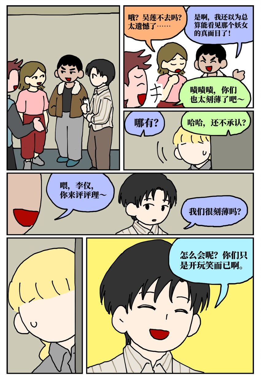 22 我的同学卸了妆是妖怪-第22话