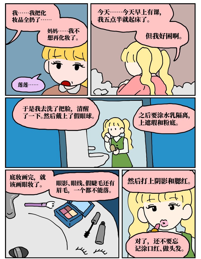 22 我的同学卸了妆是妖怪-第22话