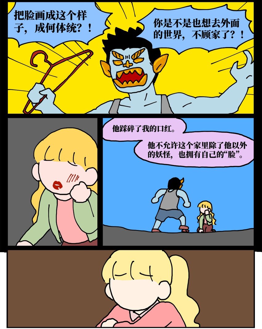 22 我的同学卸了妆是妖怪-第22话