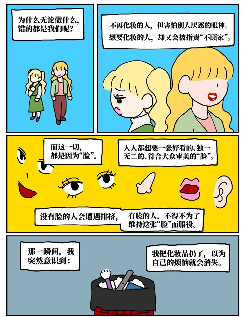 22 我的同学卸了妆是妖怪-第22话