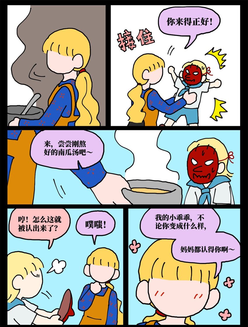 22 我的同学卸了妆是妖怪-第22话