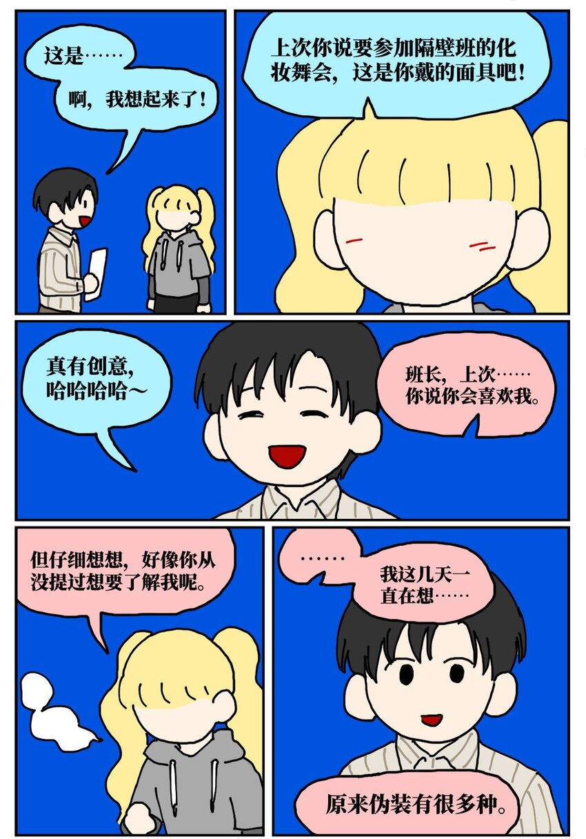 22 我的同学卸了妆是妖怪-第22话