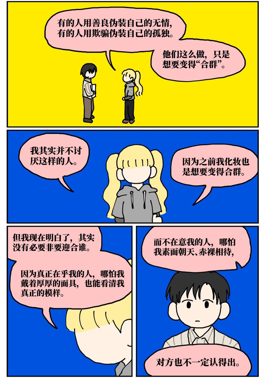 22 我的同学卸了妆是妖怪-第22话