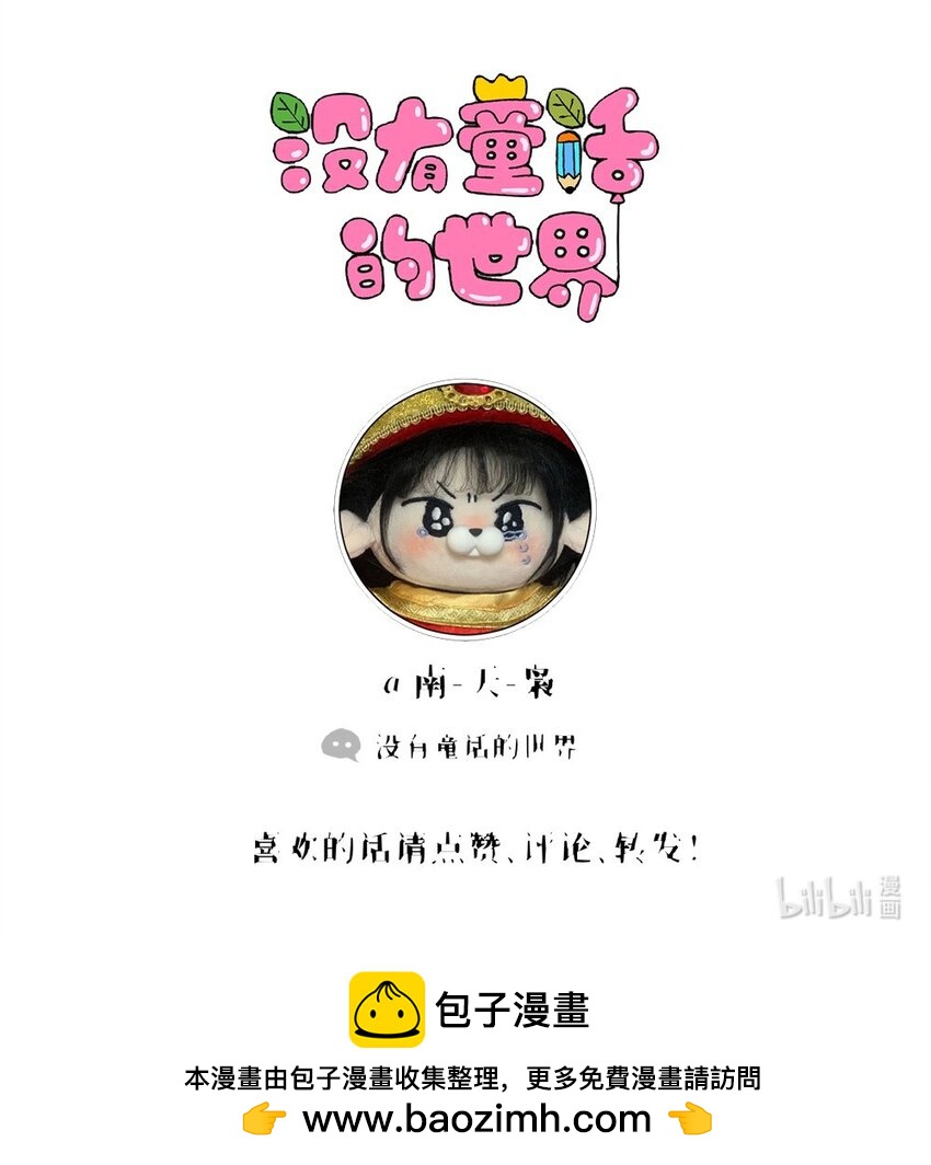 22 我的同学卸了妆是妖怪-第22话