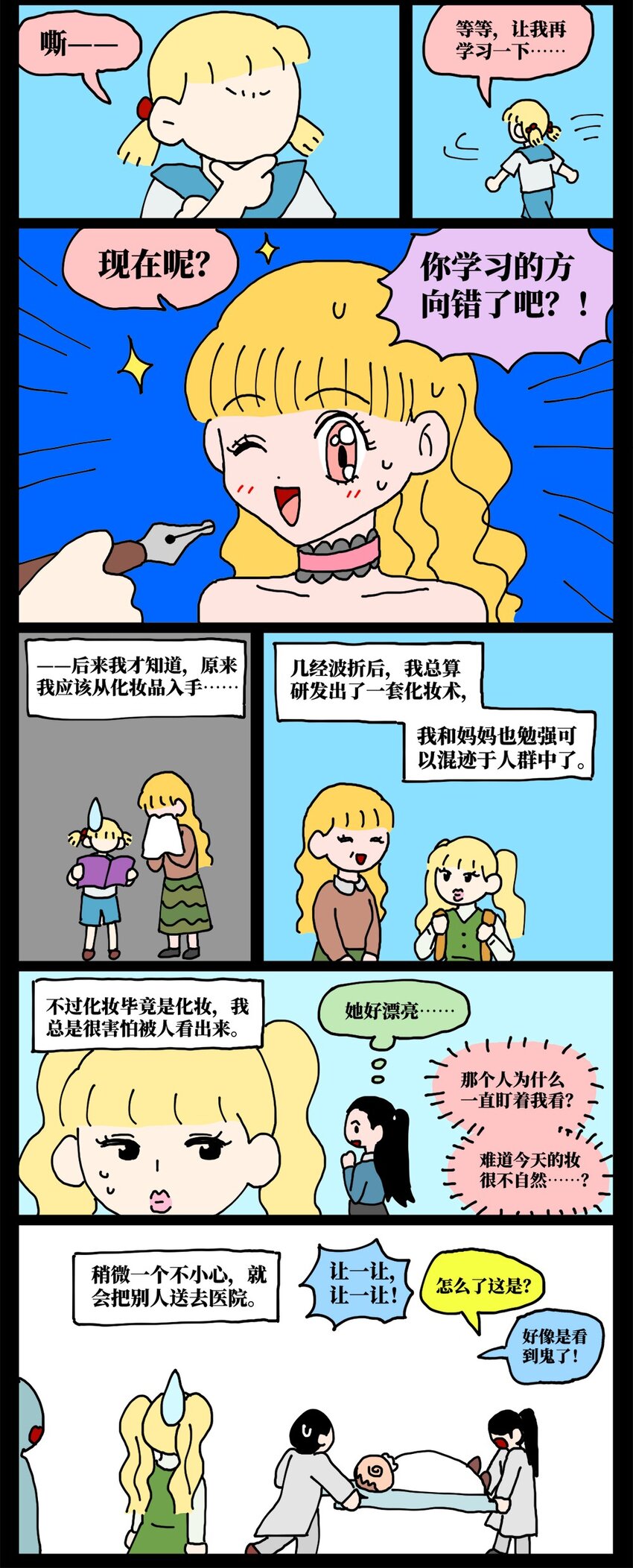 22 我的同学卸了妆是妖怪4