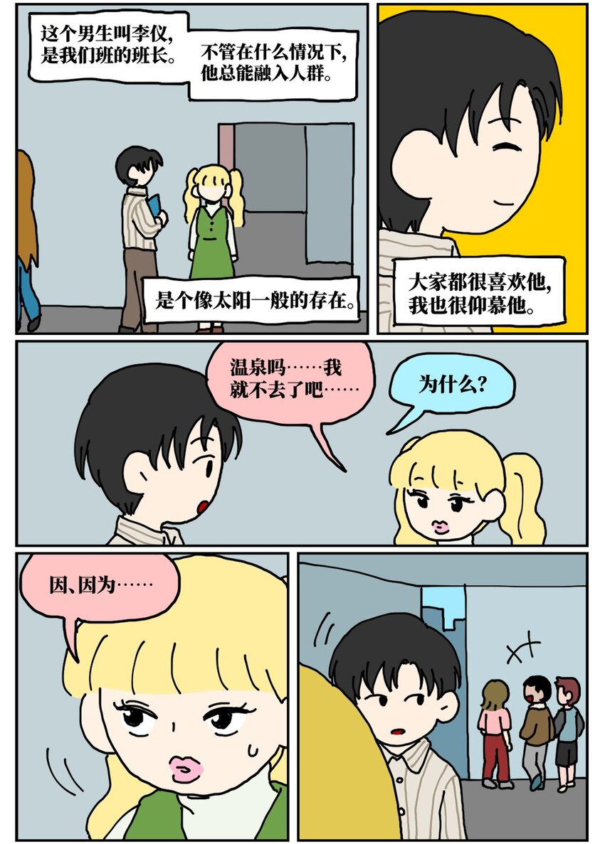 22 我的同学卸了妆是妖怪-第22话