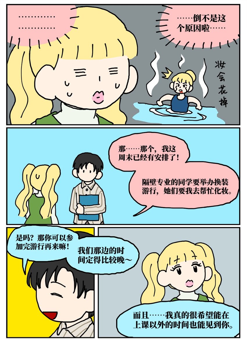 22 我的同学卸了妆是妖怪-第22话