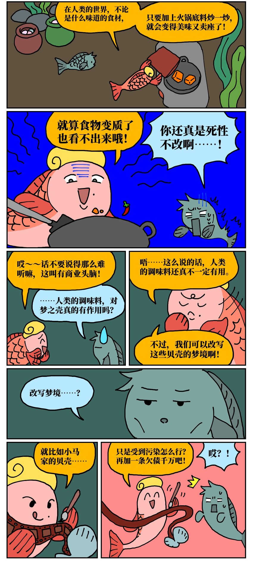 沒有童話的世界 - 24 小美魚人上岸記(1/2) - 3