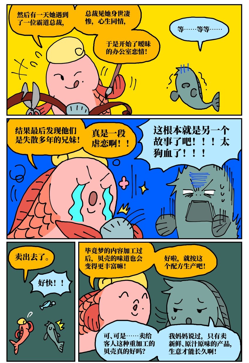 24 小美鱼人上岸记(1/2)-第24话