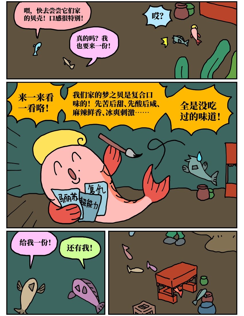 24 小美鱼人上岸记(1/2)-第24话