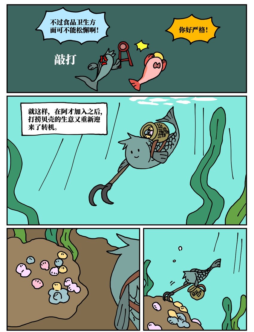 24 小美鱼人上岸记(1/2)-第24话