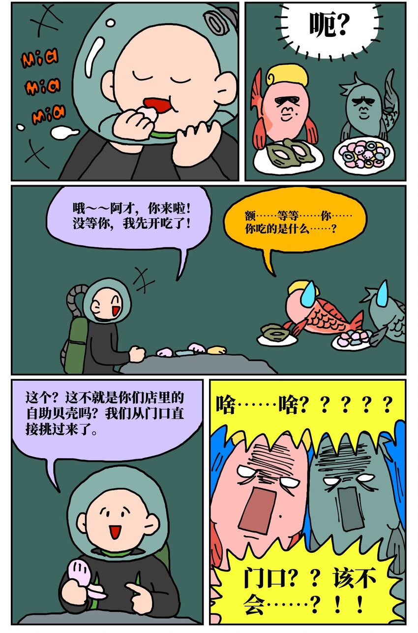 24 小美鱼人上岸记(1/2)-第24话