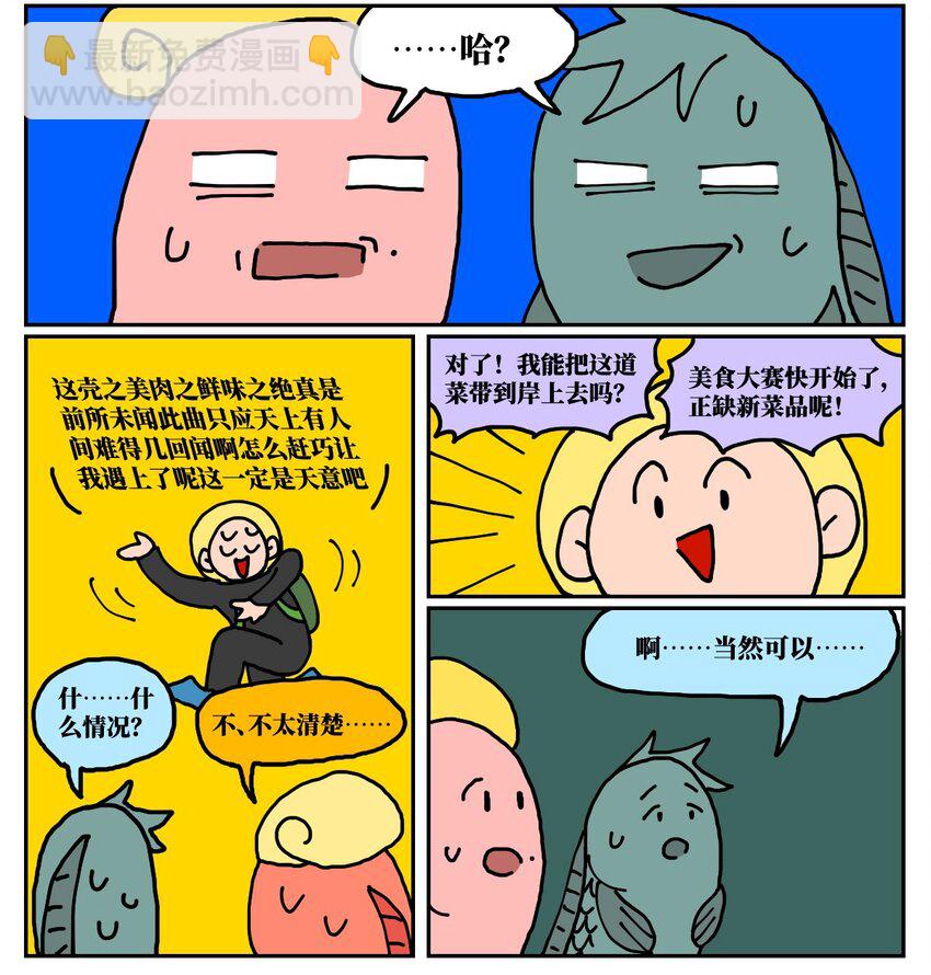 24 小美鱼人上岸记(1/2)-第24话