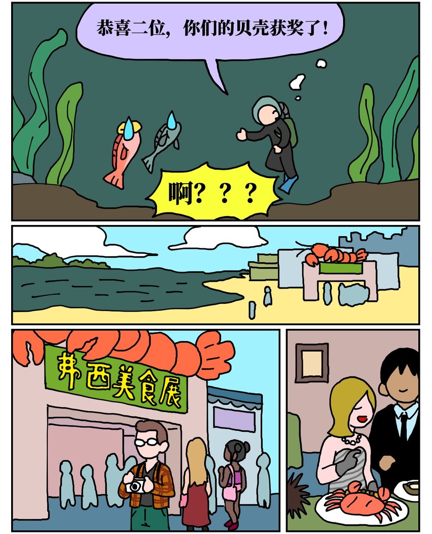 24 小美鱼人上岸记(1/2)-第24话