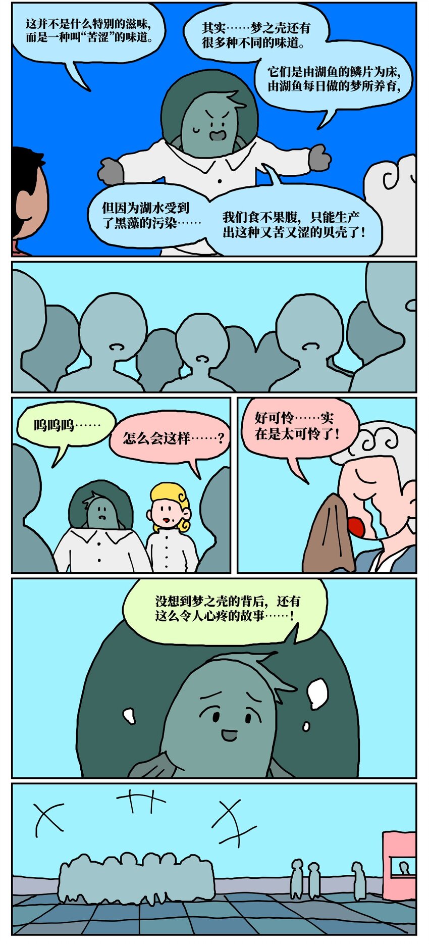 24 小美鱼人上岸记(1/2)-第24话