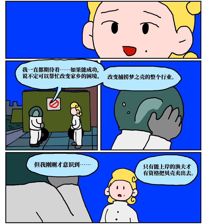 24 小美鱼人上岸记(1/2)-第24话