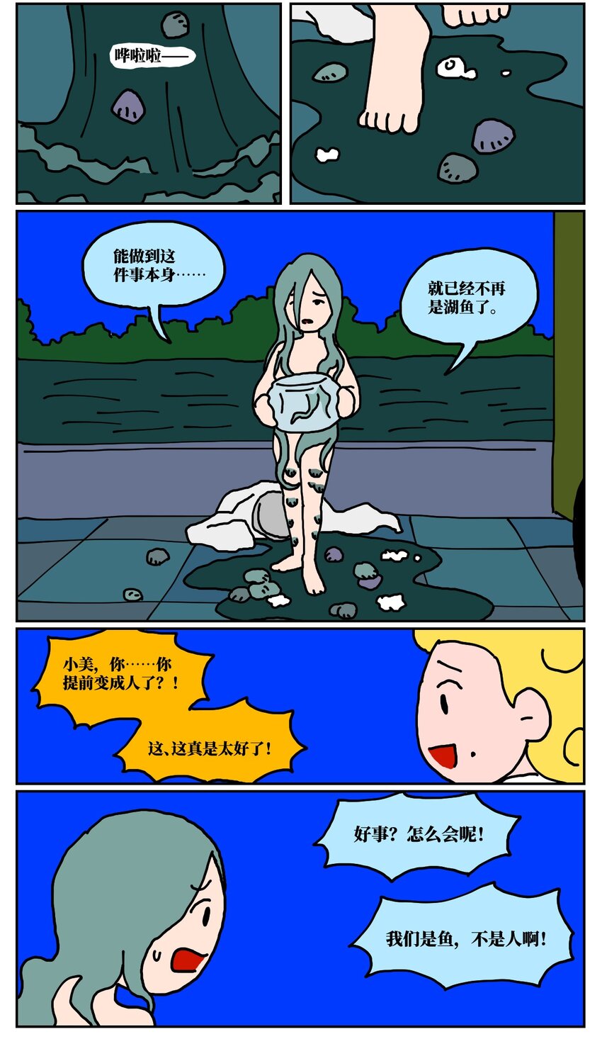 24 小美鱼人上岸记(1/2)-第24话