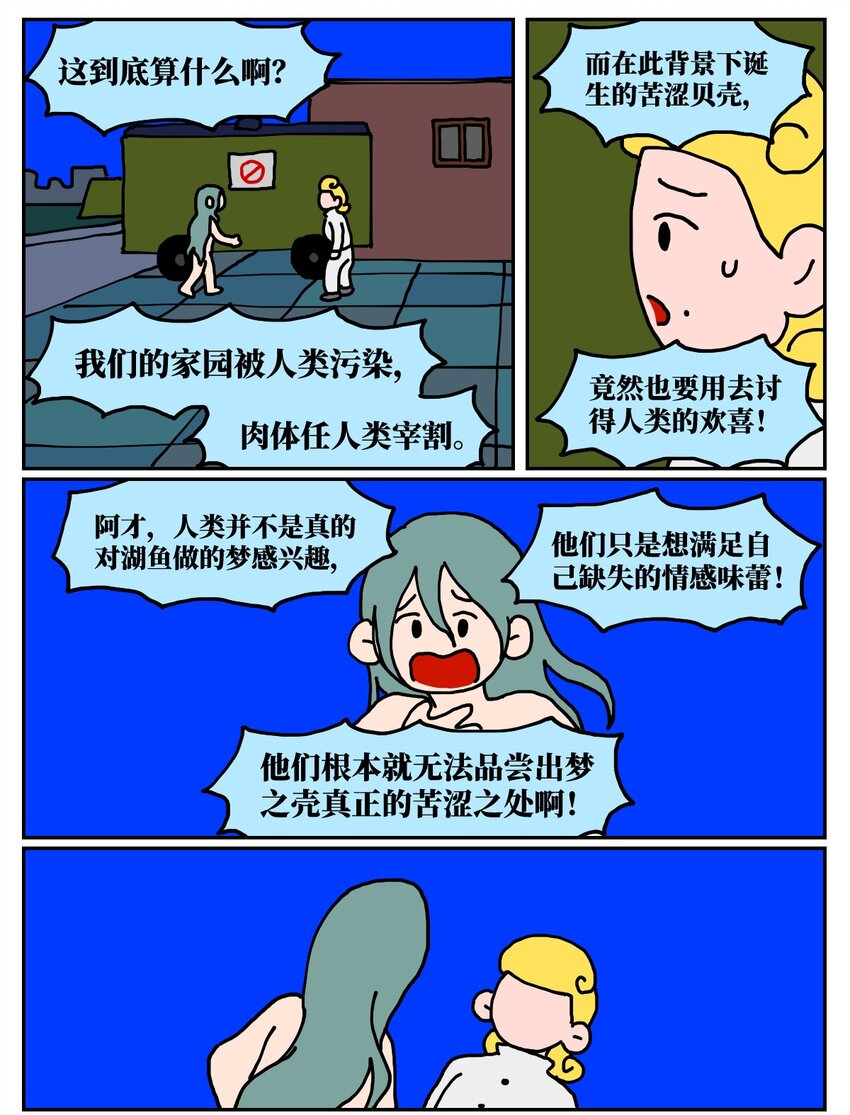 24 小美鱼人上岸记(1/2)-第24话