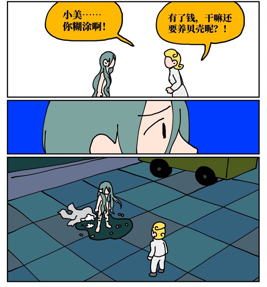 24 小美鱼人上岸记(1/2)-第24话