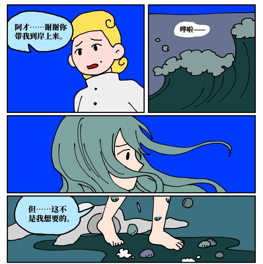 24 小美鱼人上岸记(1/2)-第24话