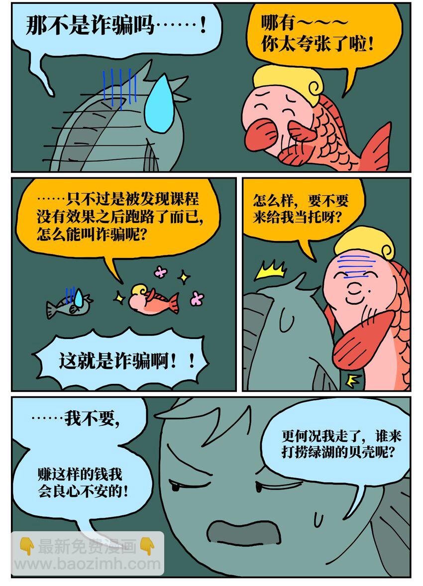 沒有童話的世界 - 24 小美魚人上岸記(1/2) - 1