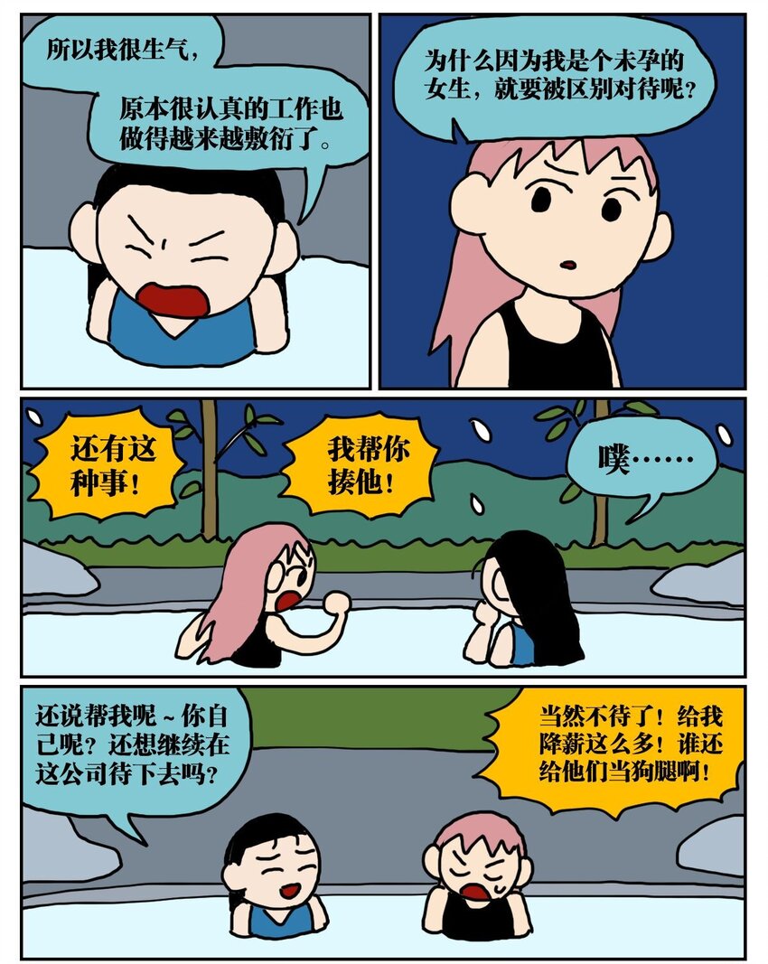 04 我的恋爱脑作精同事害我丢了工作，我该不该怼她？！48