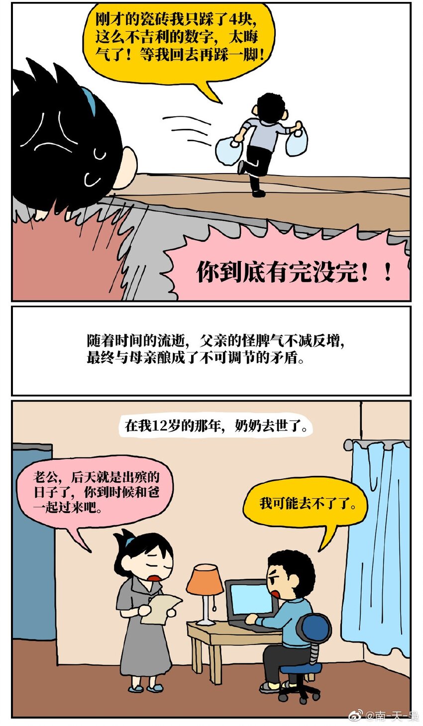 沒有童話的世界 - 06 某50歲男子因不準懷孕的女兒去掃墓而被妻子爆錘一頓 - 3