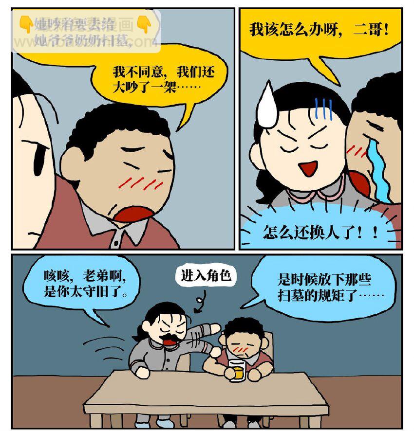 06 某50岁男子因不准怀孕的女儿去扫墓而被妻子爆锤一顿-第6话