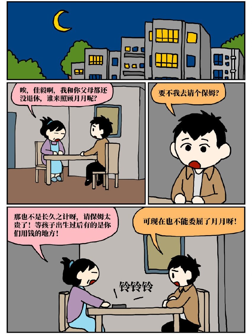 06 某50岁男子因不准怀孕的女儿去扫墓而被妻子爆锤一顿-第6话