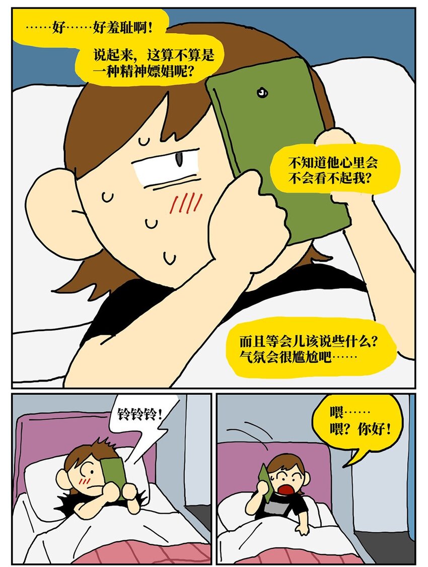 08 32岁母胎solo的我点了个男陪聊(1/2)-第8话