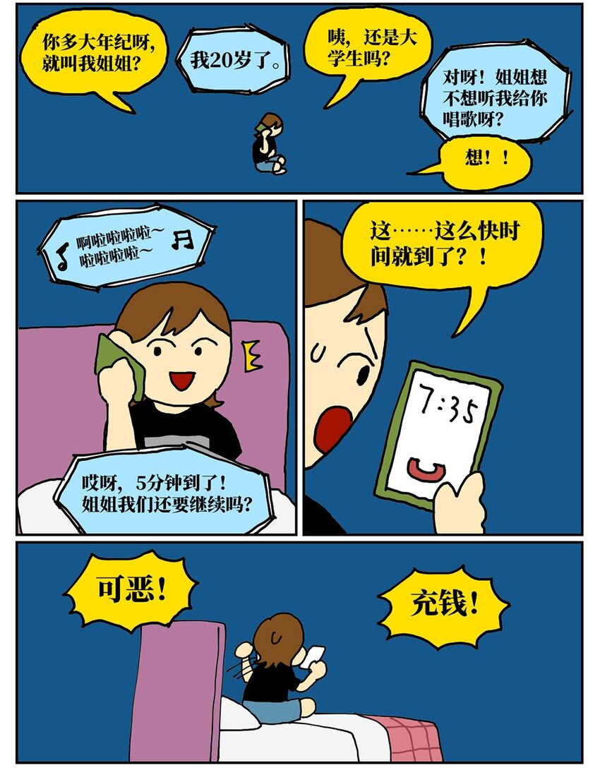 08 32岁母胎solo的我点了个男陪聊(1/2)-第8话