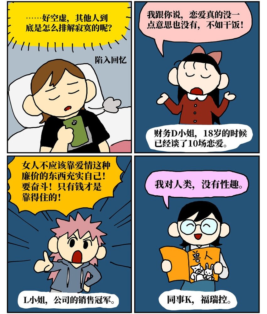 08 32岁母胎solo的我点了个男陪聊(1/2)-第8话