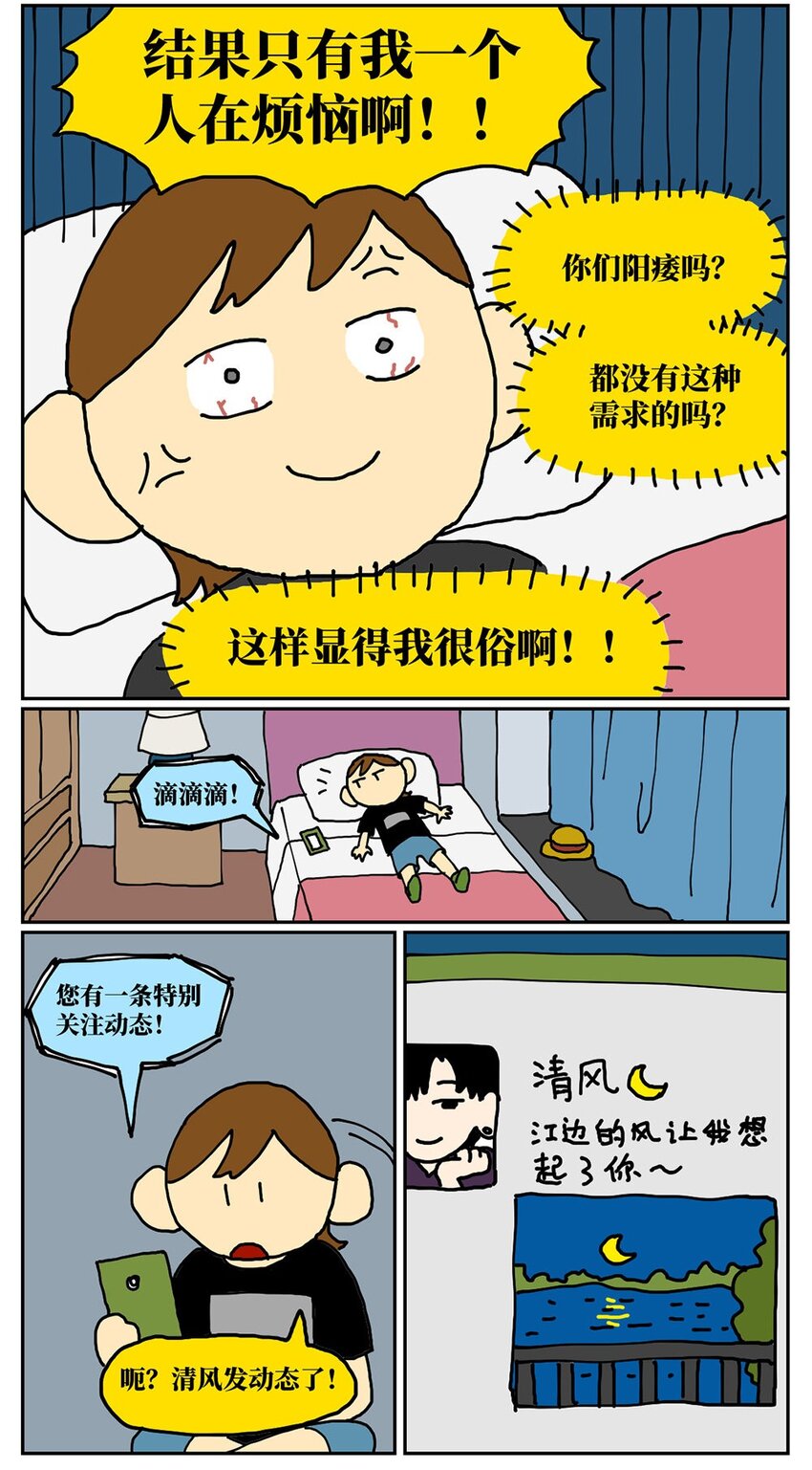 08 32岁母胎solo的我点了个男陪聊(1/2)-第8话