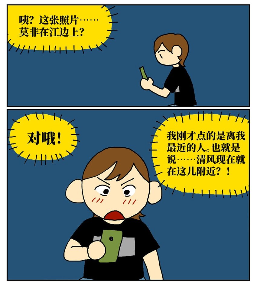 08 32岁母胎solo的我点了个男陪聊(1/2)-第8话