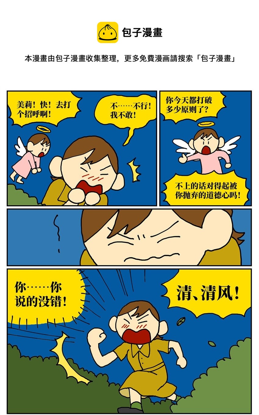 08 32岁母胎solo的我点了个男陪聊(1/2)-第8话