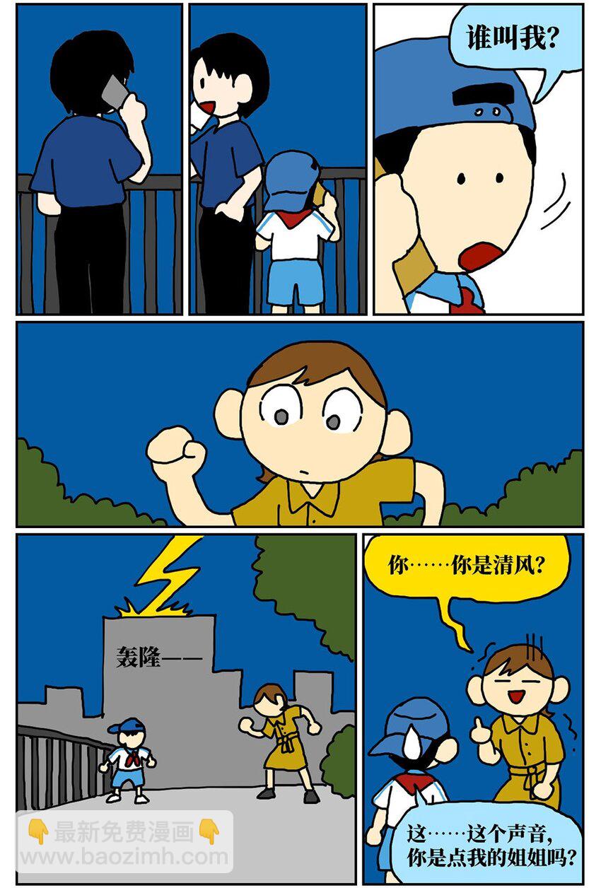 08 32岁母胎solo的我点了个男陪聊(1/2)-第8话