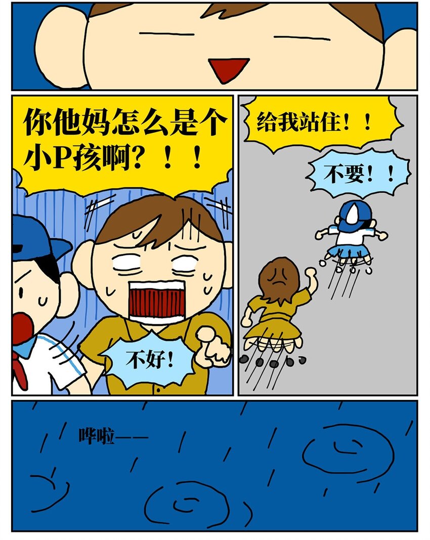 08 32岁母胎solo的我点了个男陪聊(1/2)-第8话