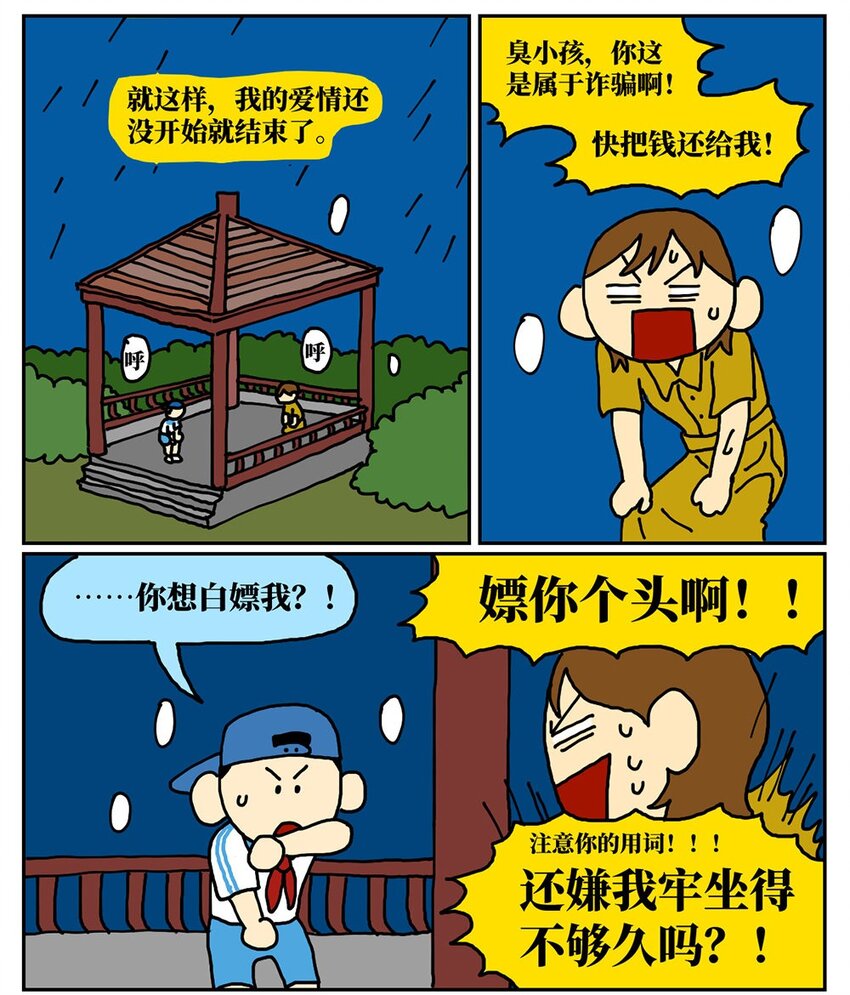 08 32岁母胎solo的我点了个男陪聊(1/2)-第8话