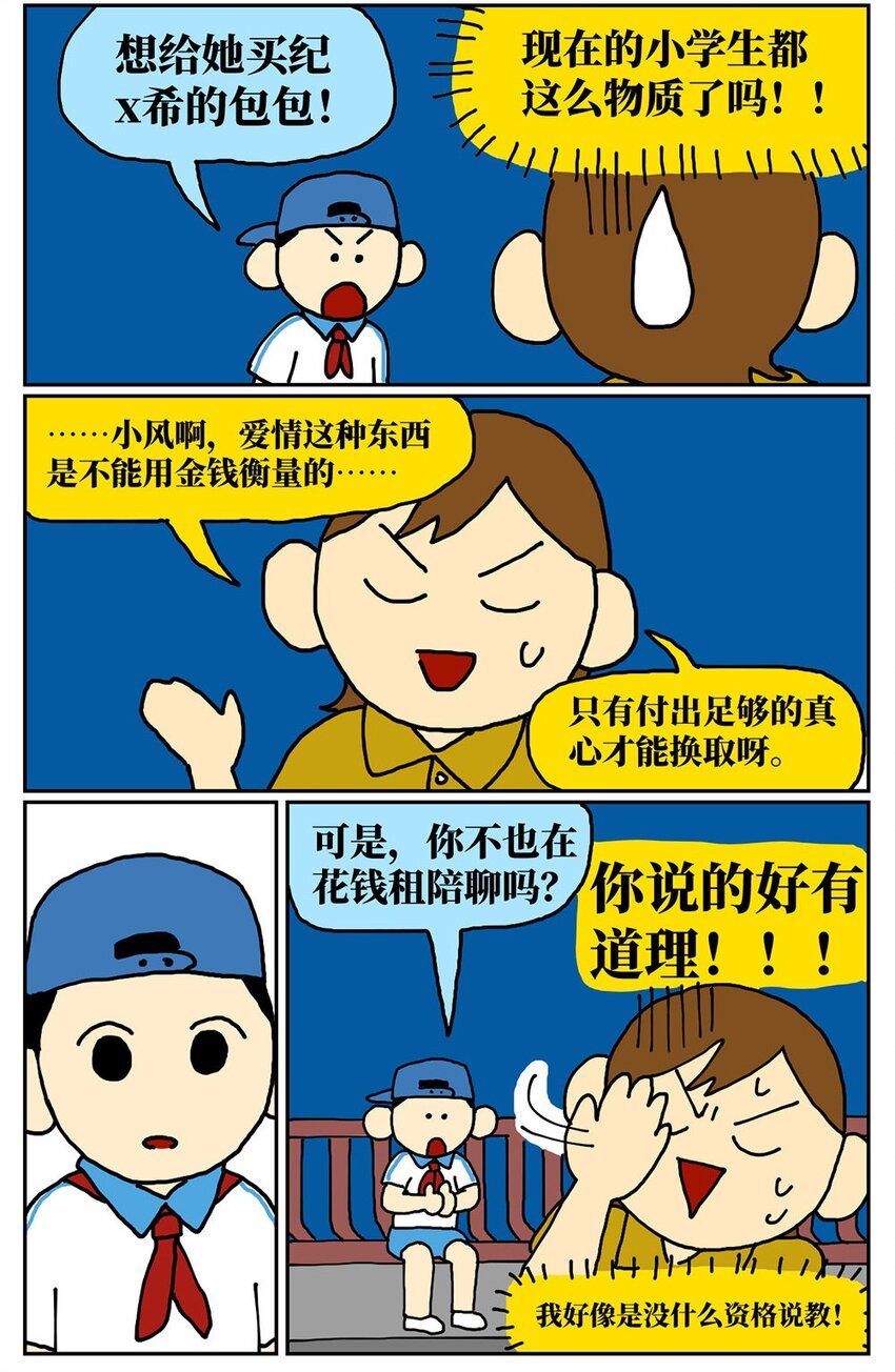 08 32岁母胎solo的我点了个男陪聊(1/2)-第8话