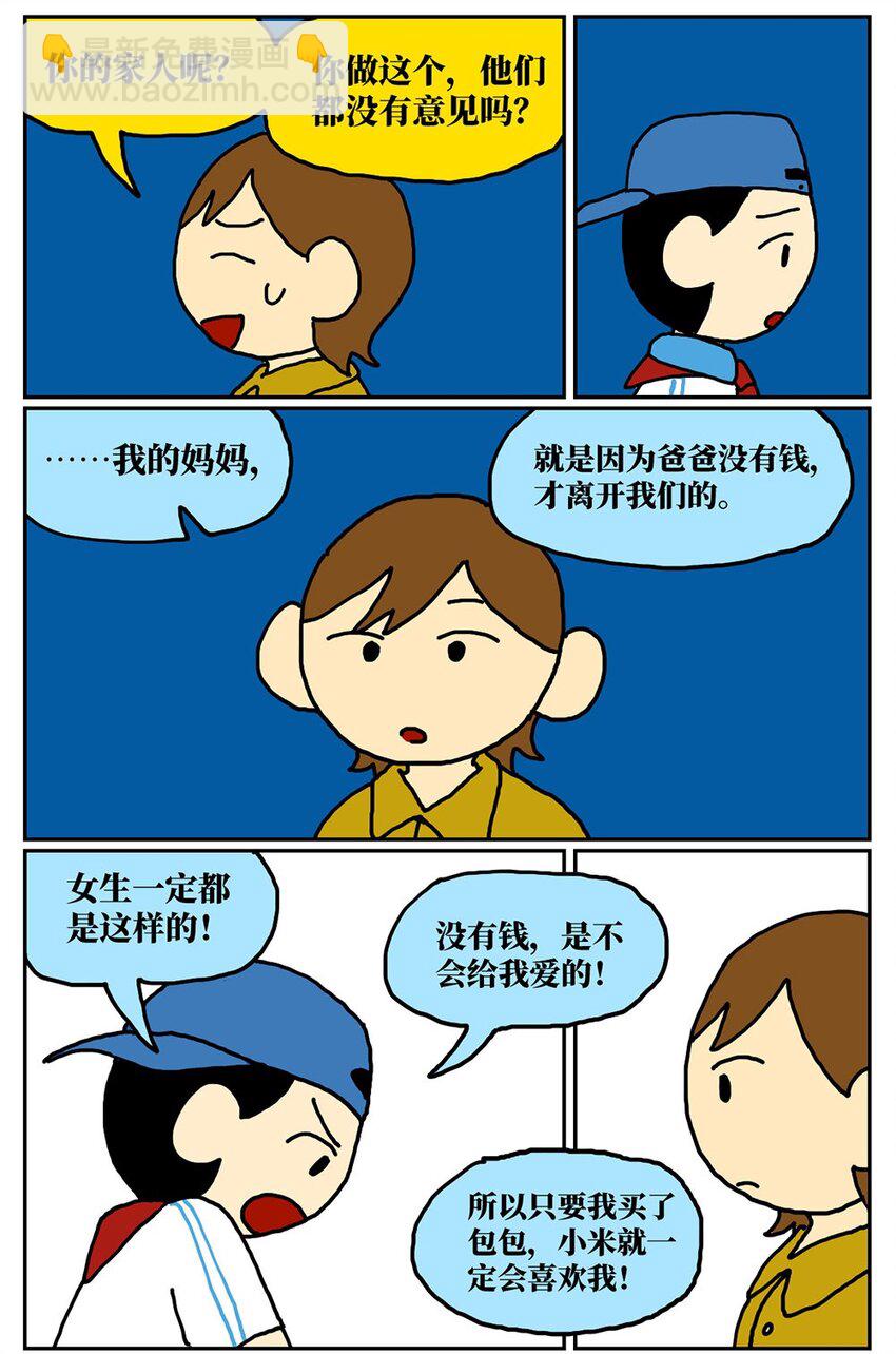 08 32岁母胎solo的我点了个男陪聊(1/2)-第8话