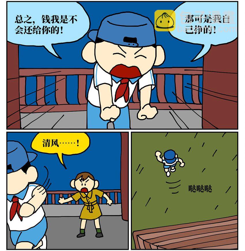 08 32岁母胎solo的我点了个男陪聊(1/2)-第8话