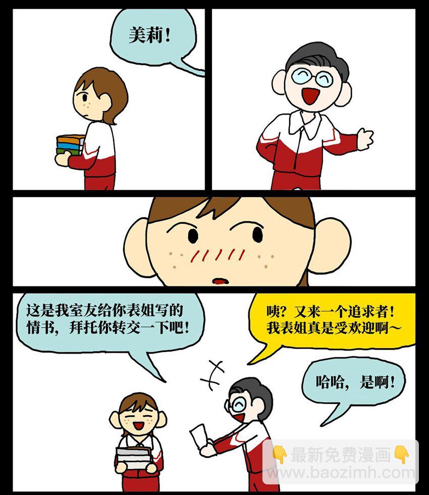 08 32岁母胎solo的我点了个男陪聊(1/2)-第8话