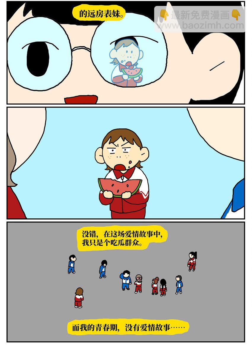 08 32岁母胎solo的我点了个男陪聊(1/2)-第8话