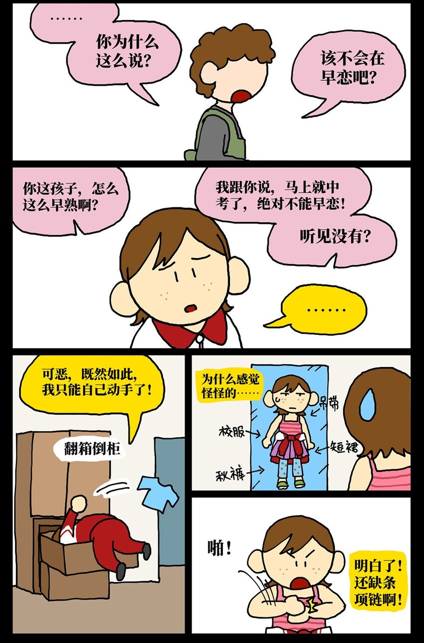 08 32岁母胎solo的我点了个男陪聊(1/2)-第8话