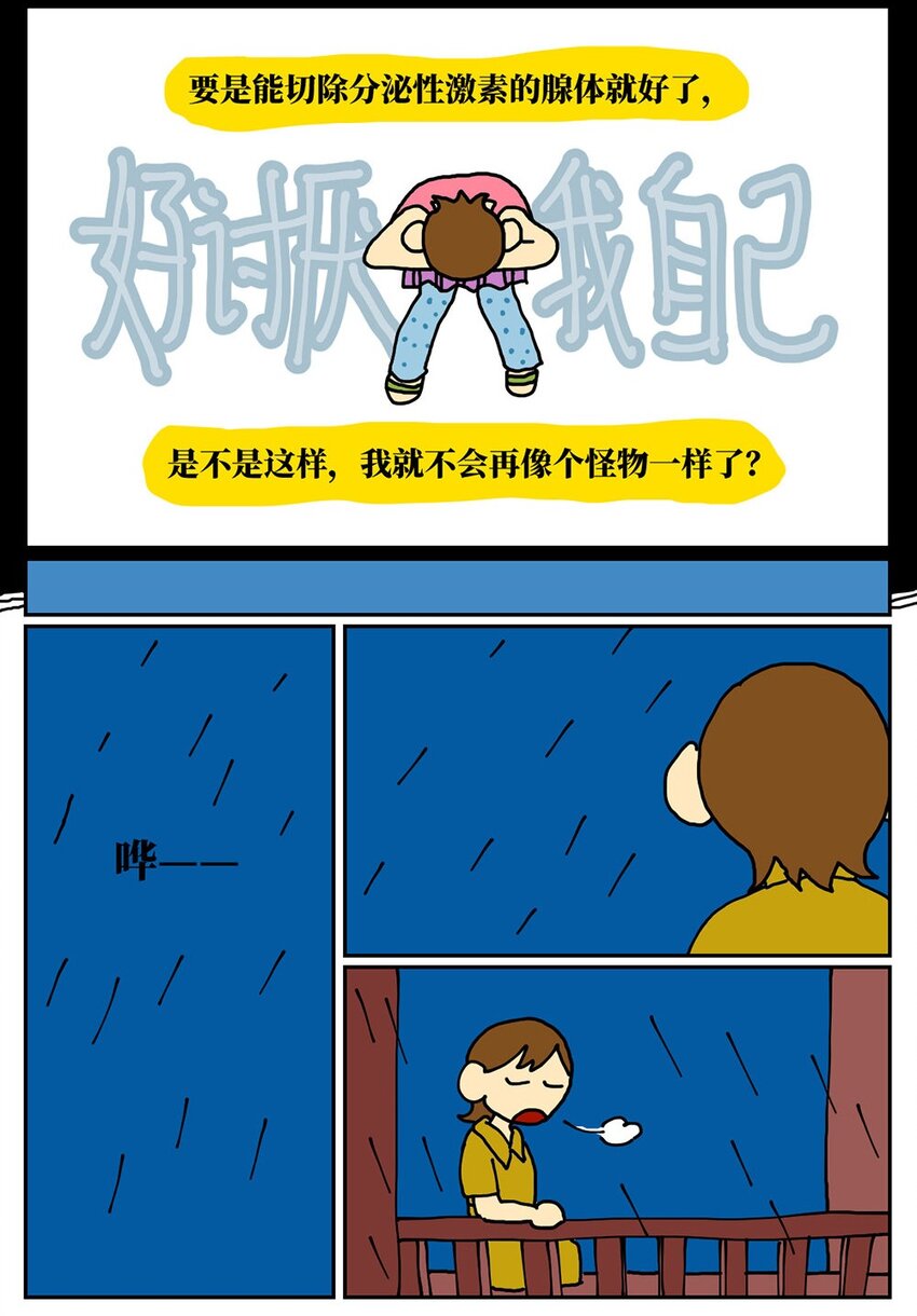 08 32岁母胎solo的我点了个男陪聊(1/2)-第8话