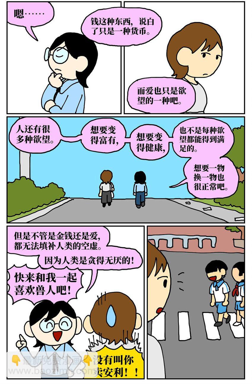 08 32岁母胎solo的我点了个男陪聊(1/2)-第8话