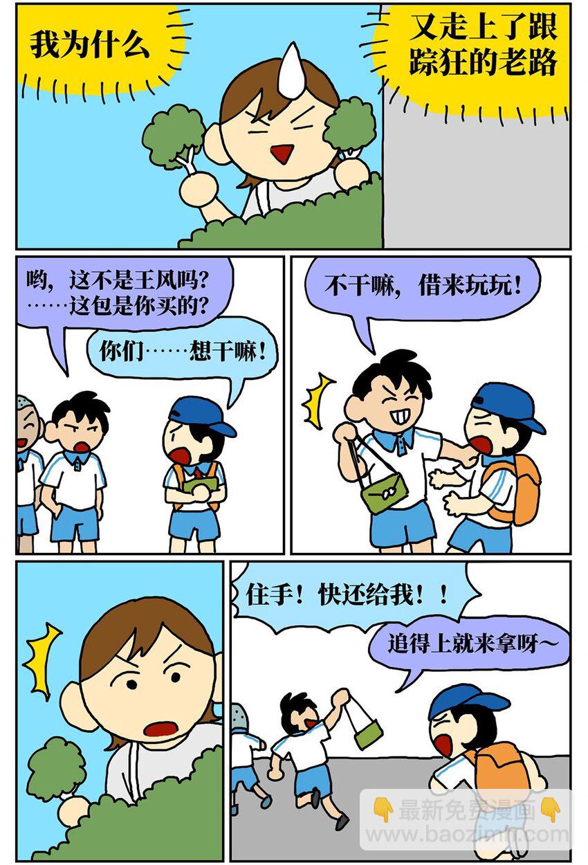 08 32岁母胎solo的我点了个男陪聊(1/2)-第8话