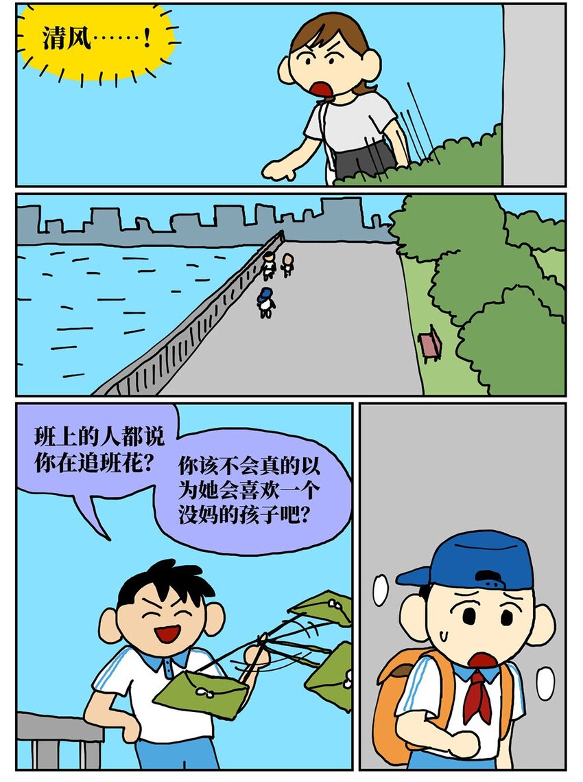 08 32岁母胎solo的我点了个男陪聊(1/2)-第8话