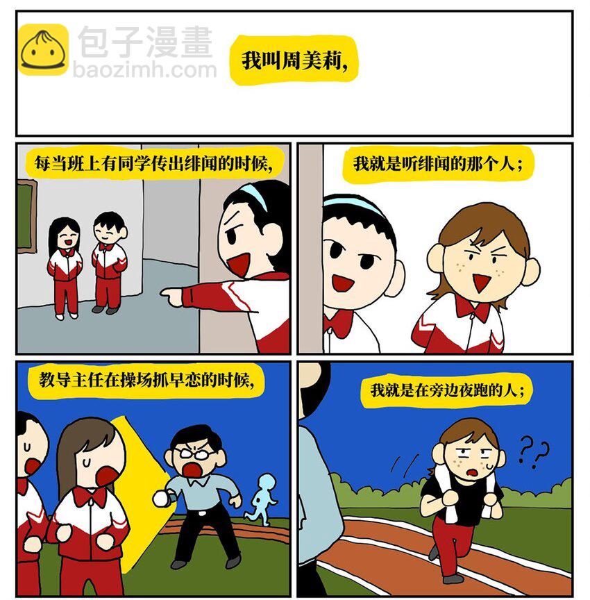 08 32岁母胎solo的我点了个男陪聊(1/2)-第8话