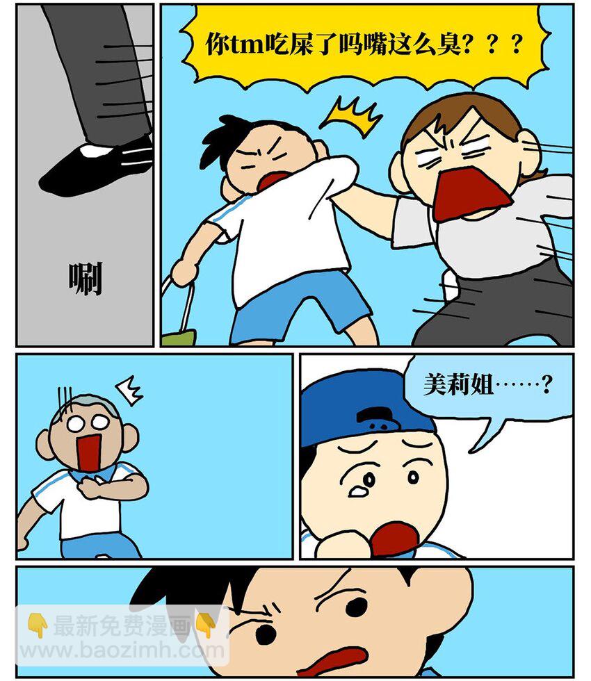 08 32岁母胎solo的我点了个男陪聊(1/2)-第8话